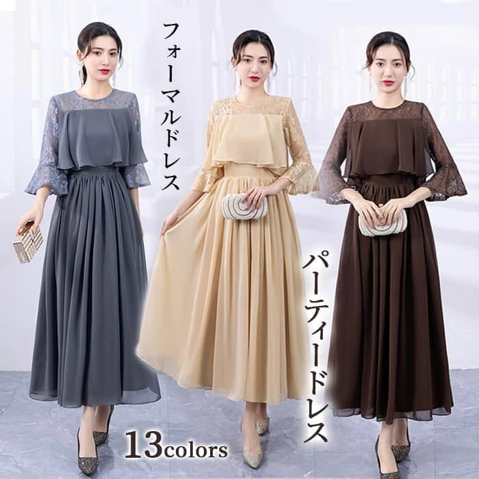 【高品質の製品】ドレス 母親 結婚式 パーティードレス ワンピース ロング丈 大きいサイズ レデイース 20代 30代 40代 50代 袖あり レース 切り替え お呼ばれ フォーマル マキシ 二次会