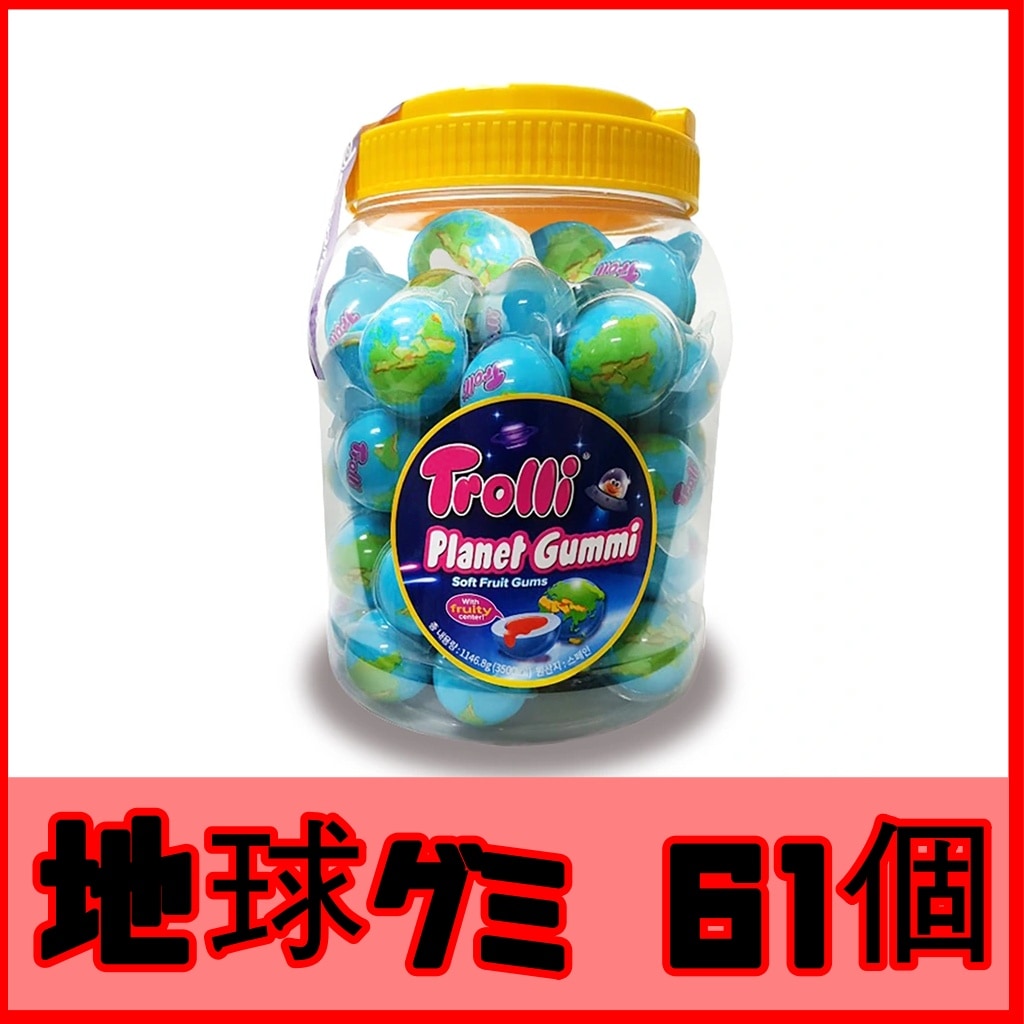 【韓国発/限定盤】 Trolli 地球グミ トローリ 61個 1セット 地球儀模様