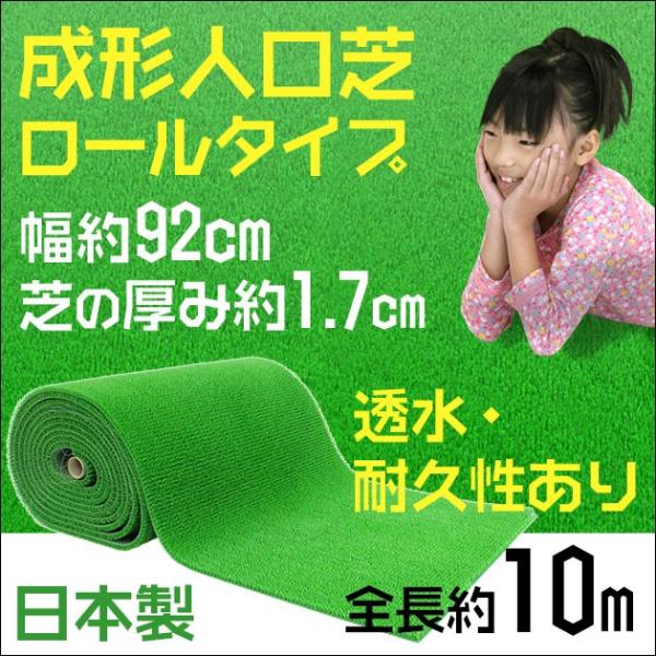 成形人工芝ロールタイプ FT-170 92cm*10m