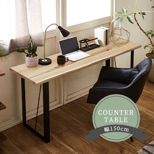 カウンターテーブル デスク 幅150cm バーチ無垢材 天然木 おしゃれ なぐり加工 シンプル バーテーブル ワークデスク 木製 木目 机