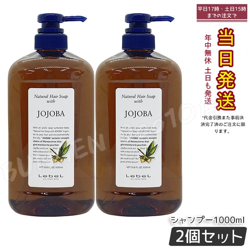 【お得2個セット】ルベル ウィズ ナチュラルヘアソープ JO 1000ml