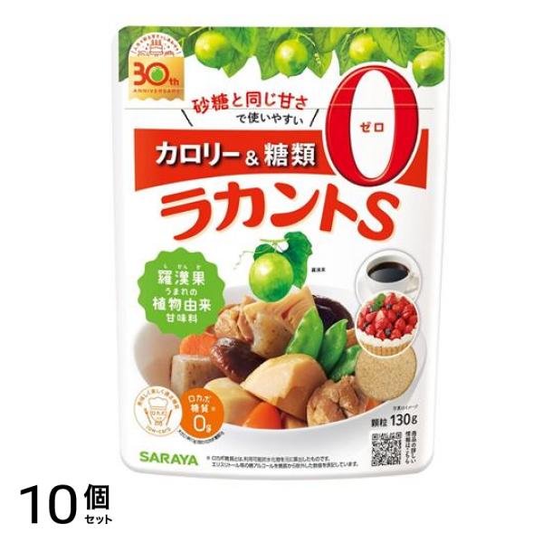 低カロリー甘味料 ラカントS 顆粒 130g 10個セット