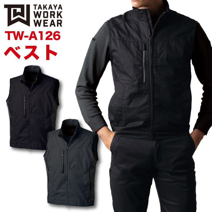 ベスト 作業着 作業服 ワークウェア ストレッチ 大容量ポケット 消臭テープ レディース対応 おしゃれ タカヤ 春夏 秋冬 /ty-twa126-b