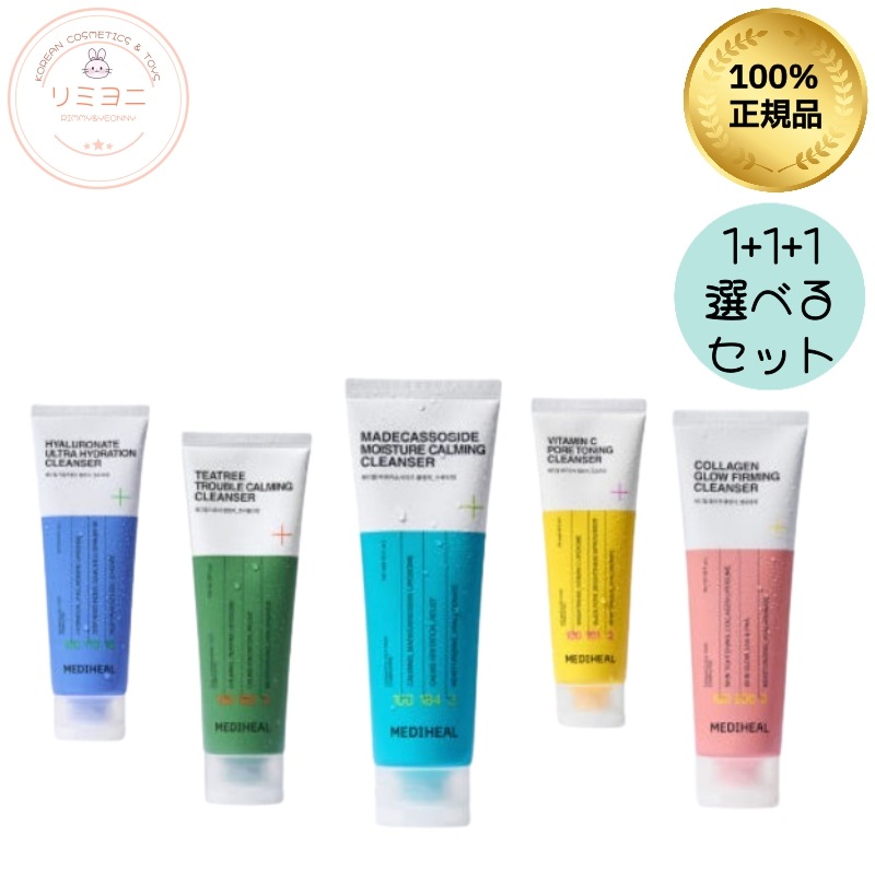 【1+1+1】ベストクレンジングフォーム120ml×3本/5種類からお好みで選べる/クレンジング/洗顔/クレンジングフォーム/毛穴ケア 洗顔/メイク落とし/化粧落とし/泡洗顔/洗顔料/洗顔フォーム