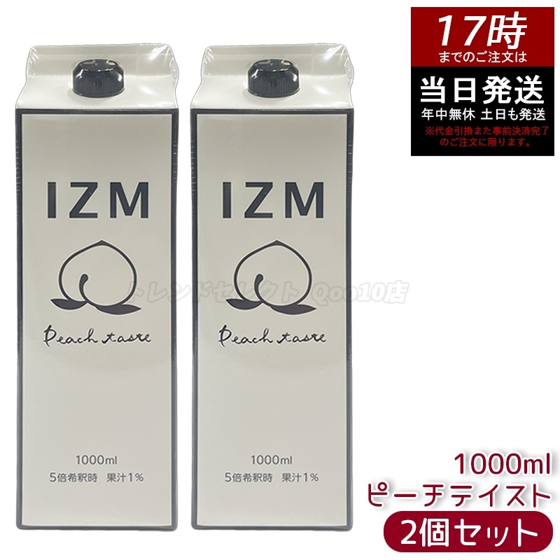 【2個セット】IZM イズム 酵素ドリンク ピーチテイスト 1000ml 酵素飲料　発酵飲料　健康食品　インナーケア　美容サポート　腸活　ファスティング ダイエットサポート　栄養補給　美容習慣