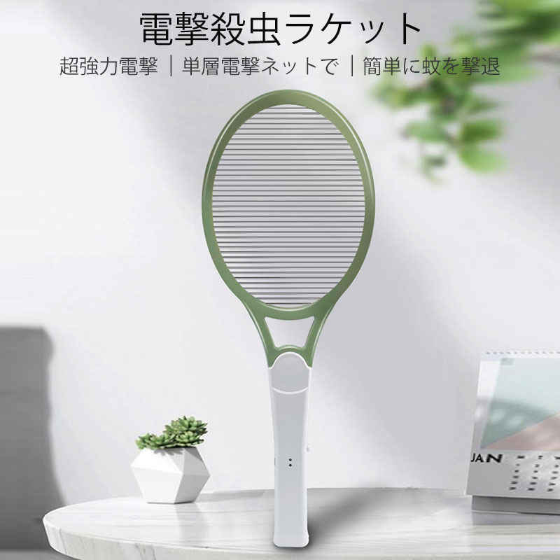 お買い物マラソン電撃殺虫ラケット 超強力電撃 単層電撃ネットで簡単に蚊を撃退 安全な高効率単層電流ネット 虫がネットに接触するとすぐに殺される 簡単な操作性