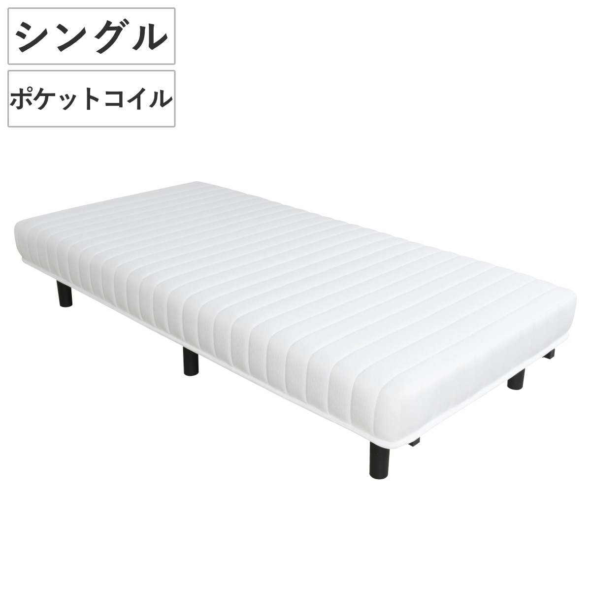 ベッド マットレス付き シングル ポケットコイル シンプル 脚付きマットレス すのこベッド マットレス 脚付 お掃除ロボット対応 簡単組み立て 通気性 体圧分散 足付 ベッドフレーム
