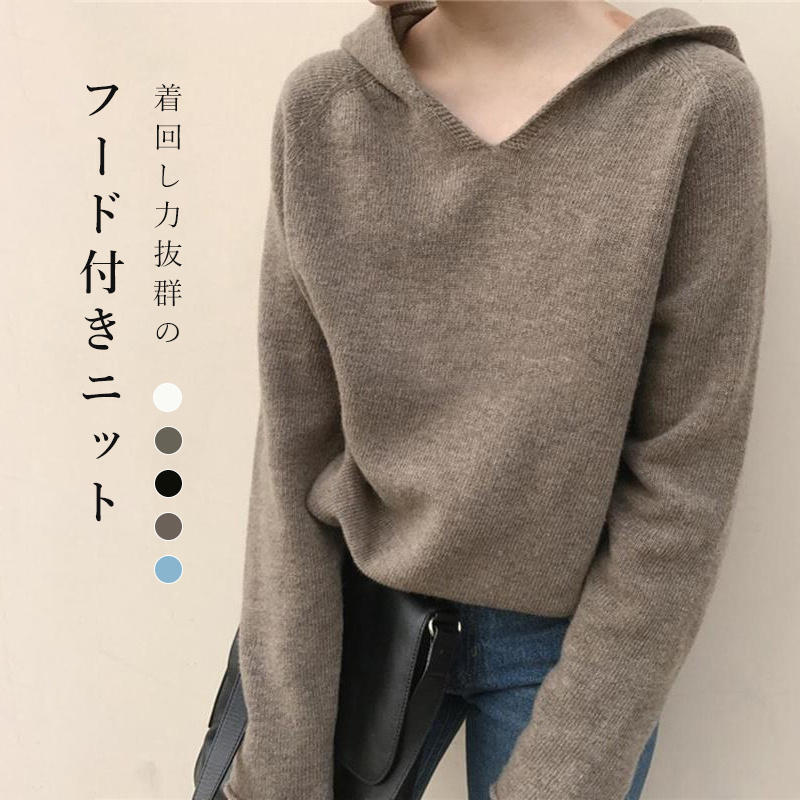 冬服トニットセーター長袖ニットパーカー長袖ニットパーカートップスセーターニットパーカーセーター長袖セーターニット
