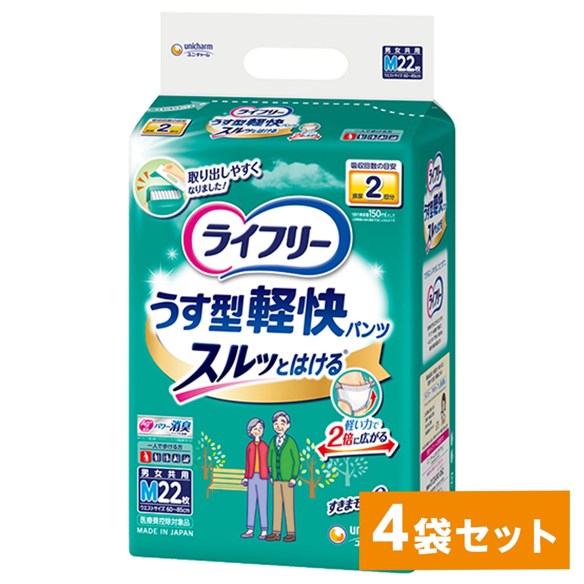 ライフリー パンツタイプ うす型軽快パンツ Mサイズ(60～85cm) 2回吸収 22枚×4ケース(1ケース) 【一人で歩ける方】男女共用