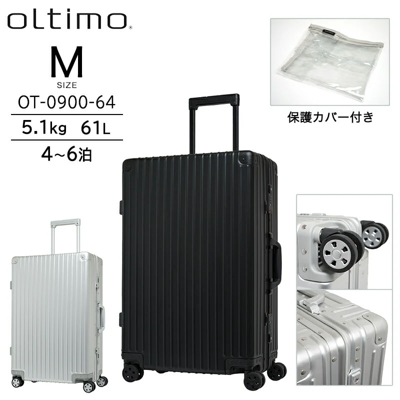 スーツケース Mサイズ 61L フレームタイプ 保護カバー付 アルミ ダブルキャスター TSロック OT-0900-64 キャリーケース