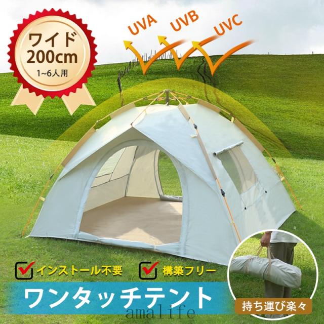 即日発送 ワンタッチテント 公園 大型 1-6人用 遮光 ポップアップテントテント 海 ファミリー おしゃれ 折りたたみ 軽量 防水 キャンプ アウトドア プレゼント