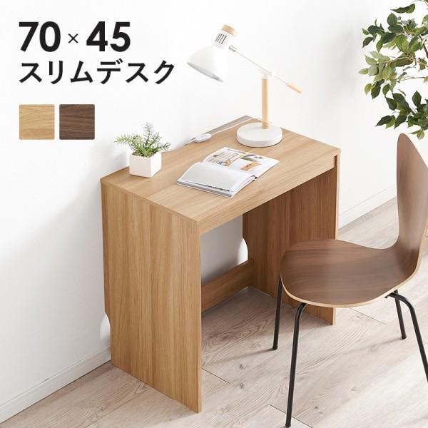 シンプルデスク 幅70cm 奥45cm スリム ワーク 平机 フラット PVC天板 コード穴 ビジネス オフィス ワーク パソコン 学習机