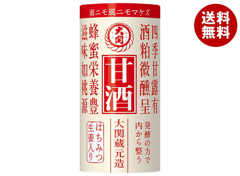 大関 甘酒 125mlカートカン＊30本入＊(2ケース)