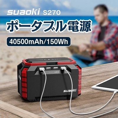 Qoo10 Suaoki ポータブル電源 S270