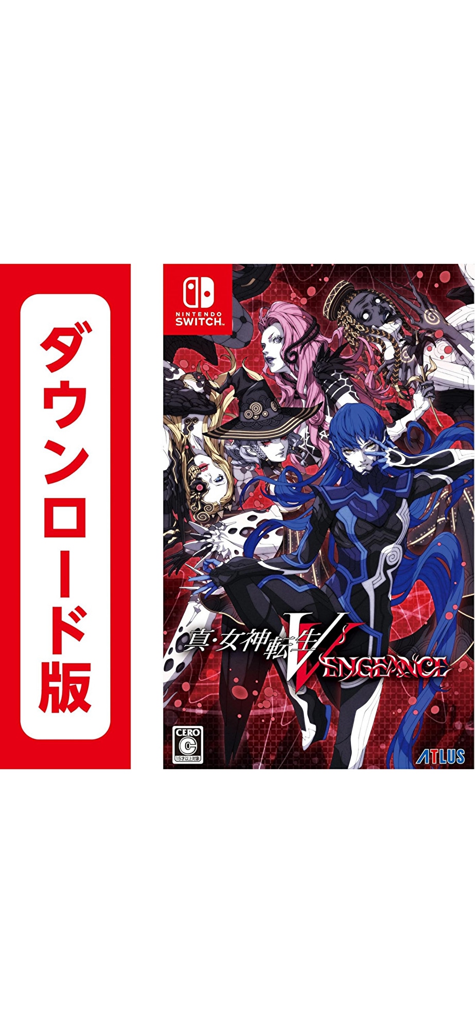 コード配信Nintendo Switch 真女神転生 Vengeanceオンラインコード版
