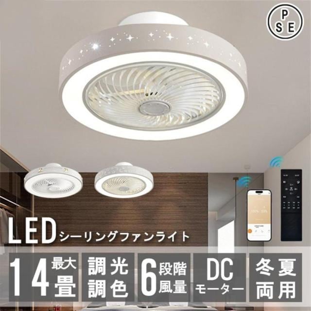 【3日間発送】シーリングファンライト led シーリングファン 照明器具 ファン付き照明 天井照明 省エネ おしゃれ 北欧 6段階量 サーキュレーター 節電 調光調色 リビング