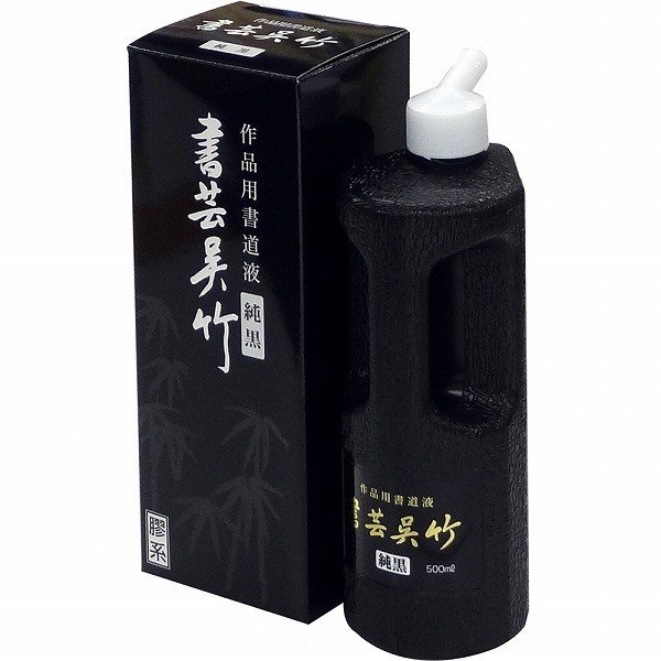 呉竹 書芸呉竹 純黒　500ml【6個セット】BB2-50　墨汁 墨滴 墨液 書道 毛筆 習字 用品 グッズ クレタケ 国産 kuretake くれたけ 学用品