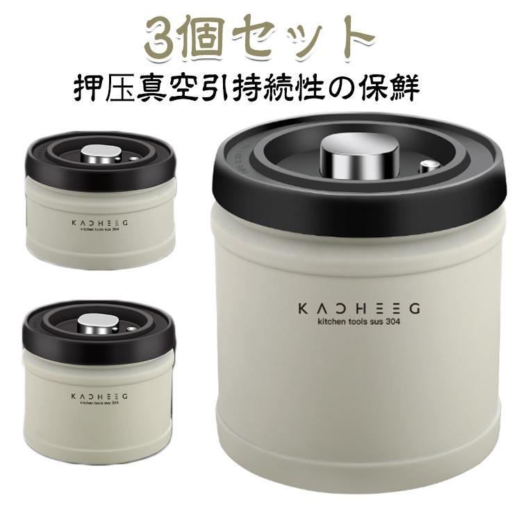 密封びん 防湿 遮光 コーヒー豆 ステンレス 真空密封 密閉 栄養保持 保存容器 コーヒーキャニスター 3個セット 食材鮮度 密閉容器 コーヒージャー送料無料