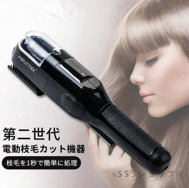 コントレス 枝毛専用カッター 枝毛カッター 充電式 枝毛 カット 枝毛カット専用機器 枝毛切り スプリットエンダー ヘア
