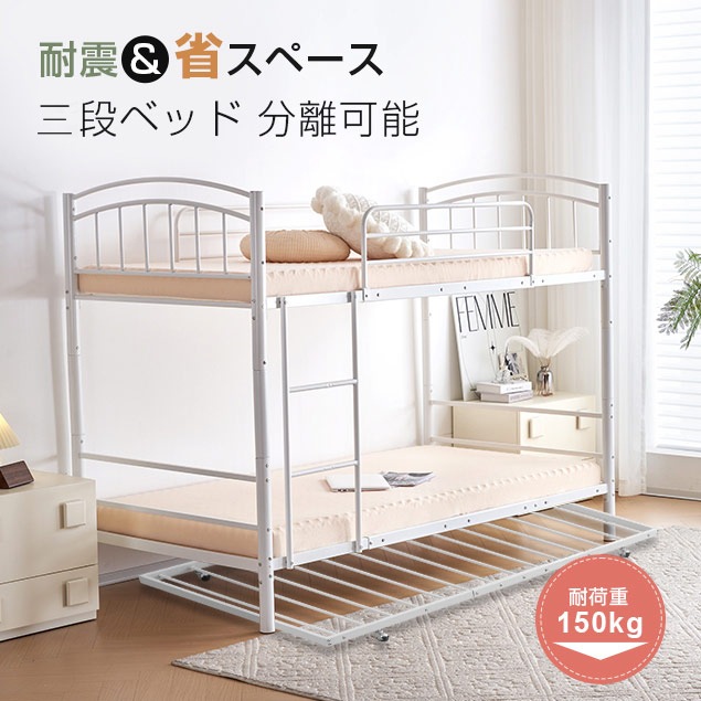 【新作】【ホワイト】三段ベッドチール 耐震 ベッド シングル 分離可能 パイプベッド パイプ 金属製 頑丈 垂直はしご 業務用 社員寮 学生寮