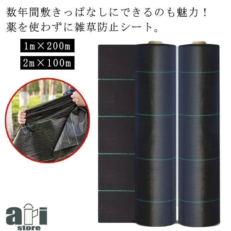草草除け2m×100m除草シート草よけ芝生庭農用シート雑草防草シート人工芝1m×200m駐車場防草シート雑