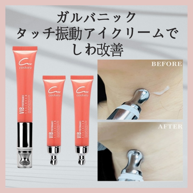 [おまかせギフト贈呈] [振動アイクリーム] コラーゲン ナイアシンアミド アデノシン 韓国コスメ スキンケア 目元シワ たるみ 小じわ/コースフォーユー 振動アイクリーム 1個 詰替用 2個