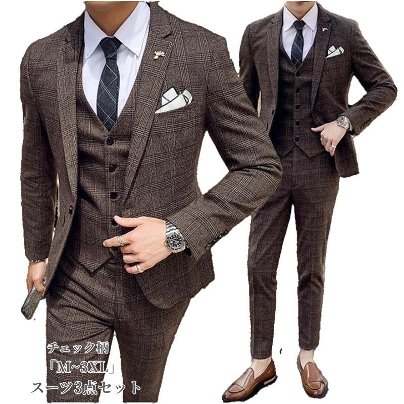 チェック柄 メンズスーツ 「品質良い」スーツ メンズ タキシー 3点セットスーツ カッコイイ 1つボタンスーツ フォーマルスーツ 結婚式 二次会 成人式 卒業式 就職活 ビジネススーツ 披露宴 上品