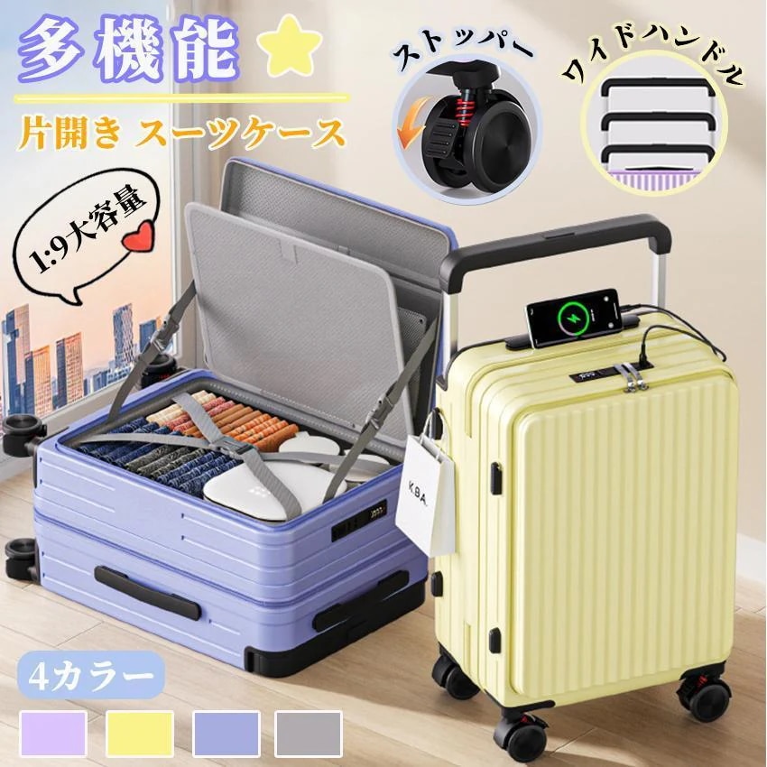 スーツケース フロントオープン キャリーケース 片開き 機内持ち込み可能 キャリーバッグ 耐衝撃 Sサイズ Mサイズ 静音 軽量 大容量 ストッパー付き 多機能送料無料