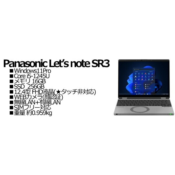 Panasonic CF-SR3SLAAS Lets note SR3 SIMフリー