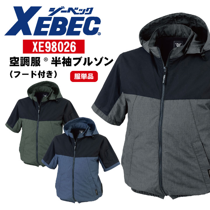 空調作業服(R) 仕事服 半袖ブルゾン フード付き ファン専用 ジーベック 熱中症対策 涼しい おしゃれ カジュアル サイドファン アウトドア キャンプ 釣り /xb-xe98026-t