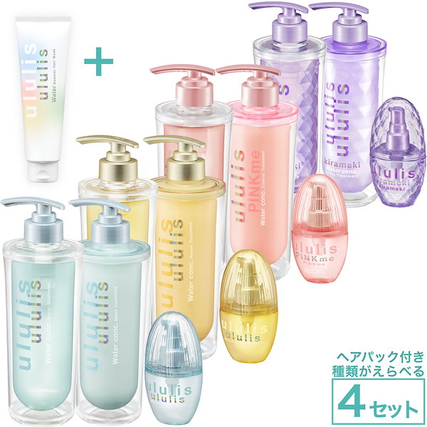 ウルリス ウォーターコンク リペア シャンプー トリートメント