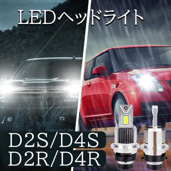 d2s d2r led ヘッドライト LED d4s d4r HIDをLED化 爆光 車検対応 純正同サイズ OPPLIGHT 車種を問わず ポン付け可 ホワイト 6000K 12080LM 2個入り