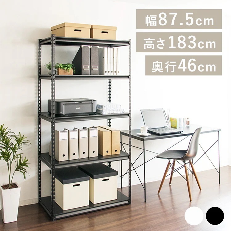 スチールラック 幅約87.5 STR-900 新生活