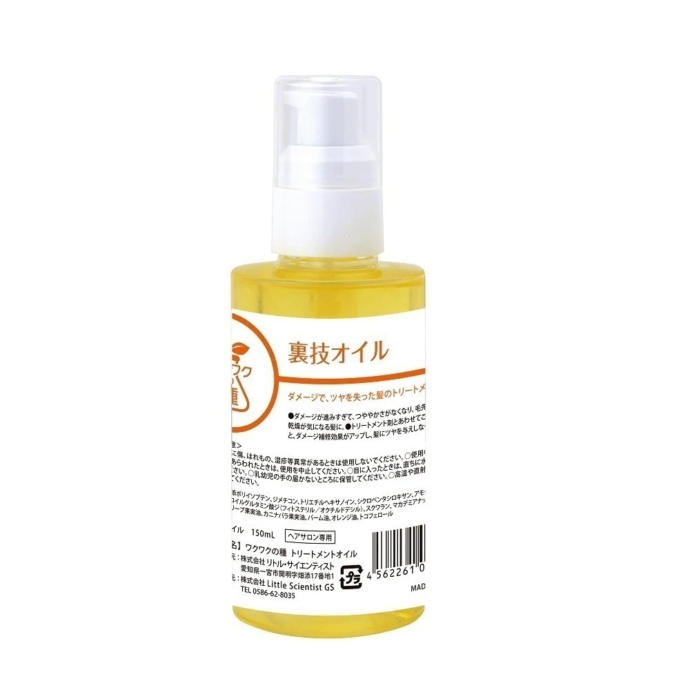 [国内正規品] リトルサイエンティスト ワクワクの種マネージャーの裏技オイル 150ml Little Scientist ケラチン CMC AEDSケラチン 中川翔子 与田祐希 吉田朱里