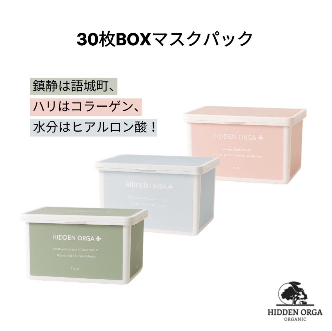 抜いて使うマスクパック 30枚 のマスクパック3種類セット