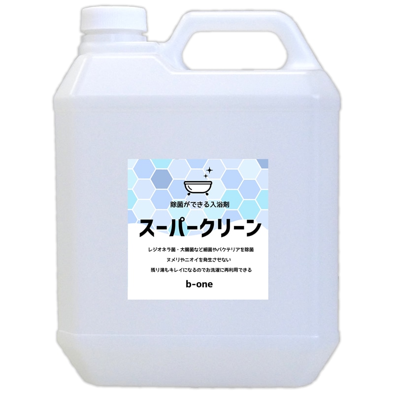 除菌できる入浴除菌剤 スーパークリーン入浴除菌剤 浴槽に潜むバクテリアや細菌を除菌・消臭し清潔に入浴 家庭用プールの除菌にも ビーワンショップ (4,000ml 詰め替え用 約266回分)