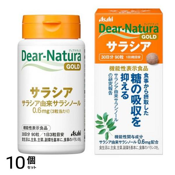 ディアナチュラゴールド サラシア 30日分 90粒 10個セット