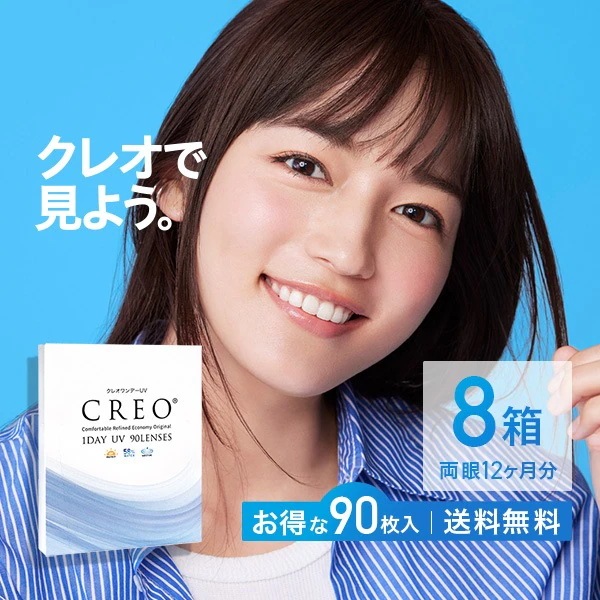 クレオワンデーUVモイスト 90枚 8箱