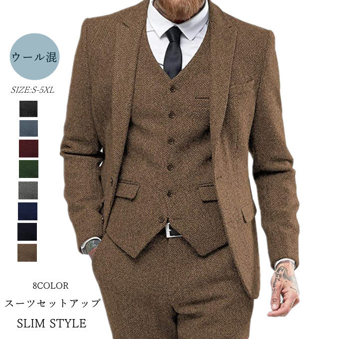 3ピーススーツ　ヘリンボーン柄 30%ウール スリーピーススーツ メンズ ベスト スリム 2ボタン 秋冬 ビジネススーツ スーツセットアップ スーツセット メンズ スーツ カジュアル おしゃれスーツ