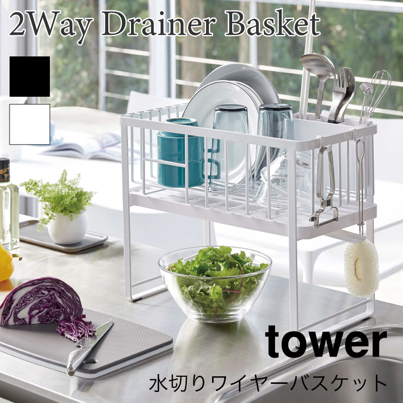 最旬トレンドパンツ ラック 水切りかご 水切りバスケット tower 2way 山崎実業 4387 4386 タワー 水切りラック  オプション1:ホワイト - flaviogimenis.com.br