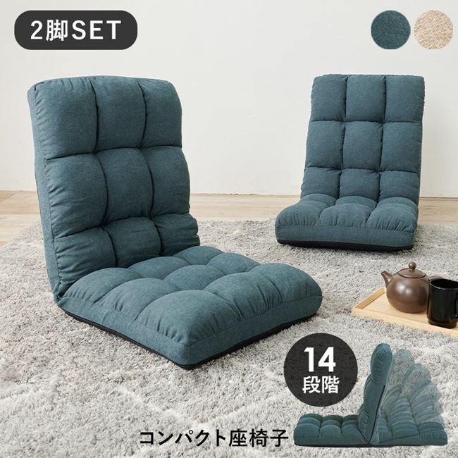 座椅子 2脚セット 二人用 おしゃれ コンパクト リクライニング 折りたたみ 軽い 軽量 肘掛け無し