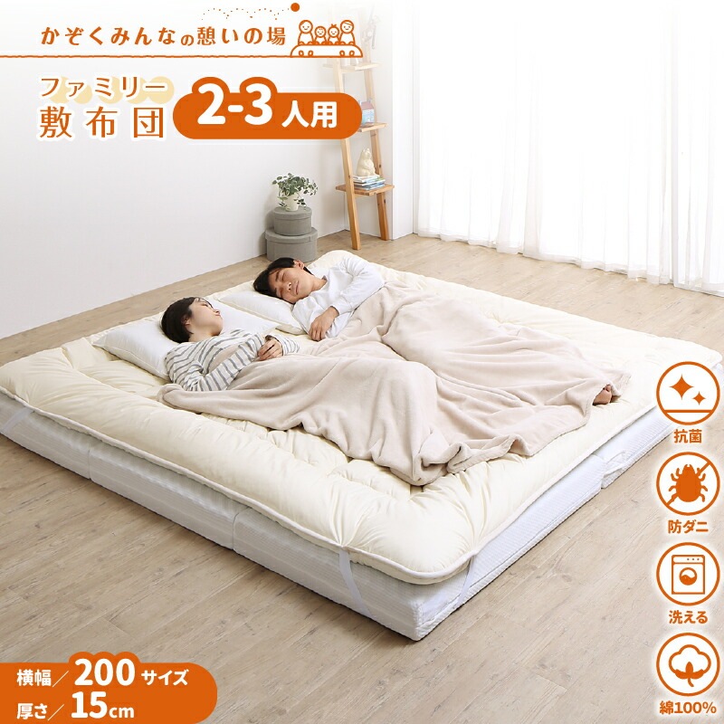 ファミリーマットレス敷布団シリーズ [ts120669] 敷布団＆マットレスセット 幅200cm 厚さ15cm アイボリー