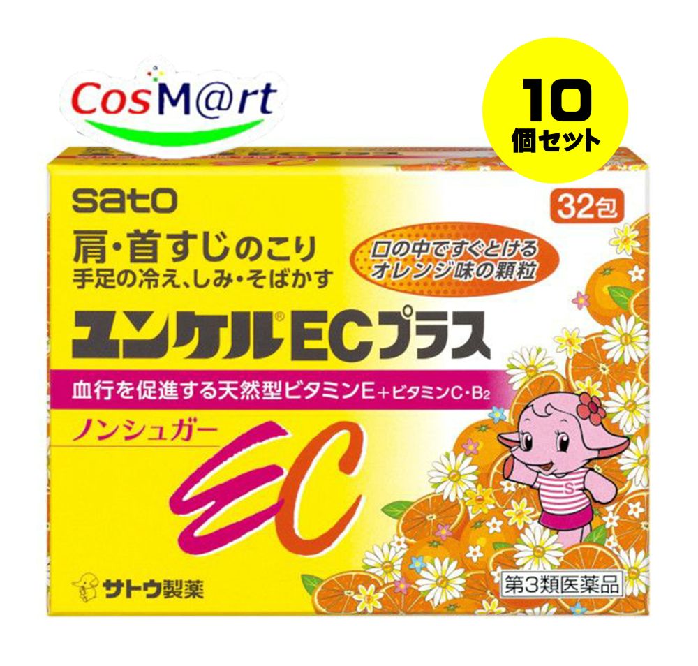 【10個セット】 【第3類医薬品】ユンケルECプラス 32包 (4987316029740-10)