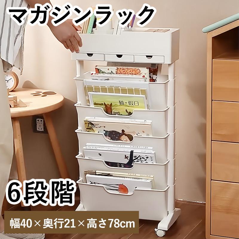 マガジンラック スリムタイプ 省スペース キャスター付き 新聞ラック 大容量 オープンラック 工具不要 本 書類収納ラック 書類棚 雑誌 ファイルワゴン