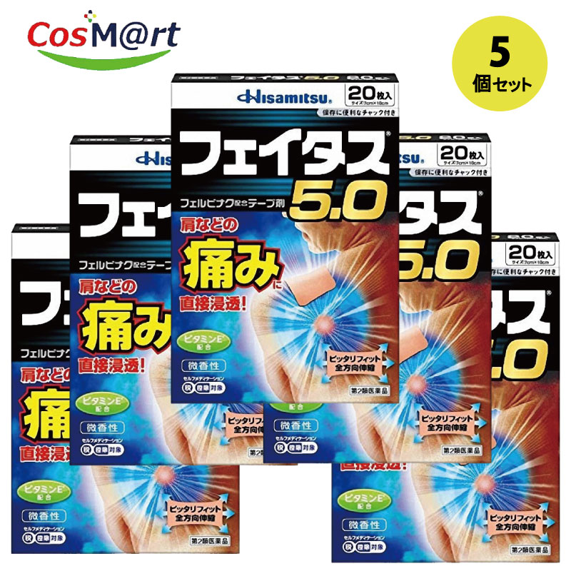 【5個セット】 【第2類医薬品】 フェイタス5.0（20枚）セルフメディケーション税制対象商品久光製薬4987188124413-5