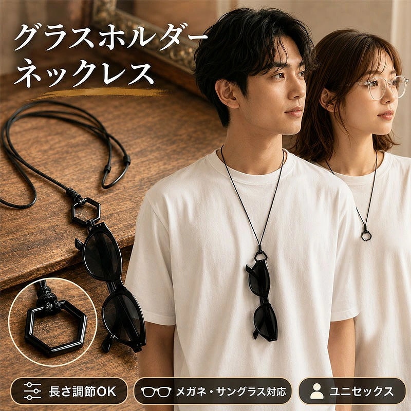 Qoo10] グラスホルダー ネックレス メンズ レデ