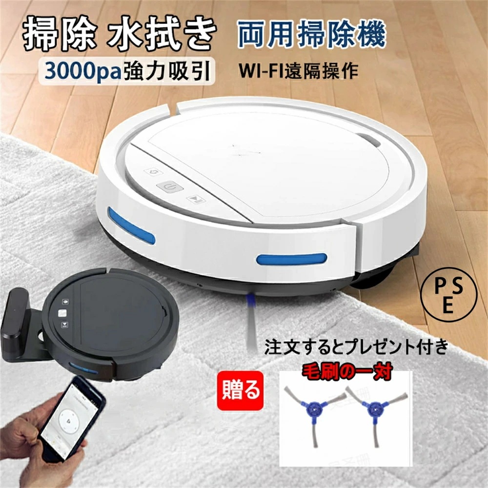 1年間保証ロボット掃除機水拭き両用 超薄型 省エネ3000Pa強力吸引力 スマートアプリ 静音多様なアプリ機能 落下防止 衝突防止 Wi-fi 遠隔操作 自動充電お掃除ロボットシンプル操作 15,146円
