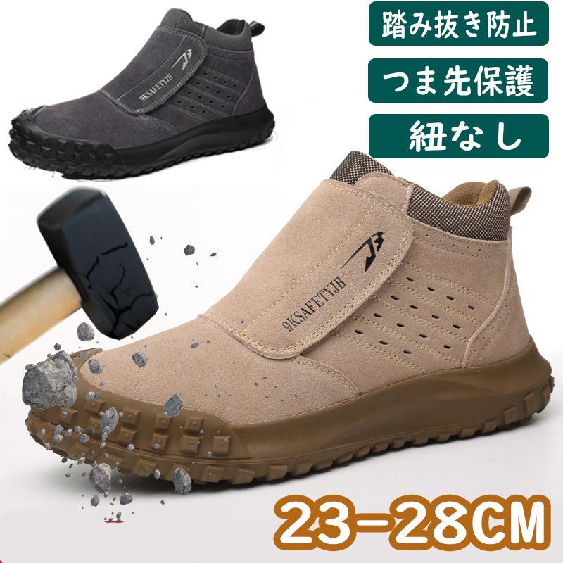 安全靴 紐なし 溶接用 おしゃれ メンズ レディース 滑りにくい 厚底 蒸れにくい 作業靴 軽い 防刺 耐滑 あんぜん靴 大きいサイズ