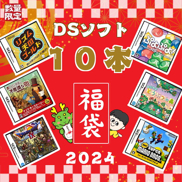 Qoo10] 【福袋】-ゲームリサイクルDAICHUオ