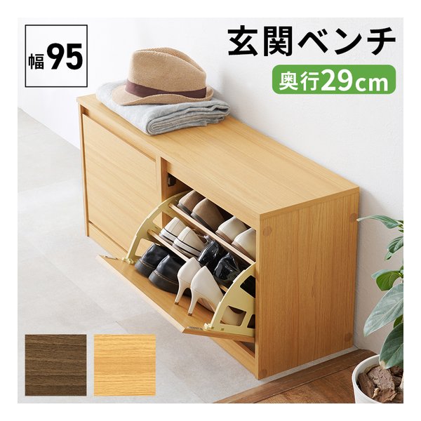 シューズベンチ RSB-1554 幅95×奥行29×高さ46cm ナチュラル RSB-1554NA